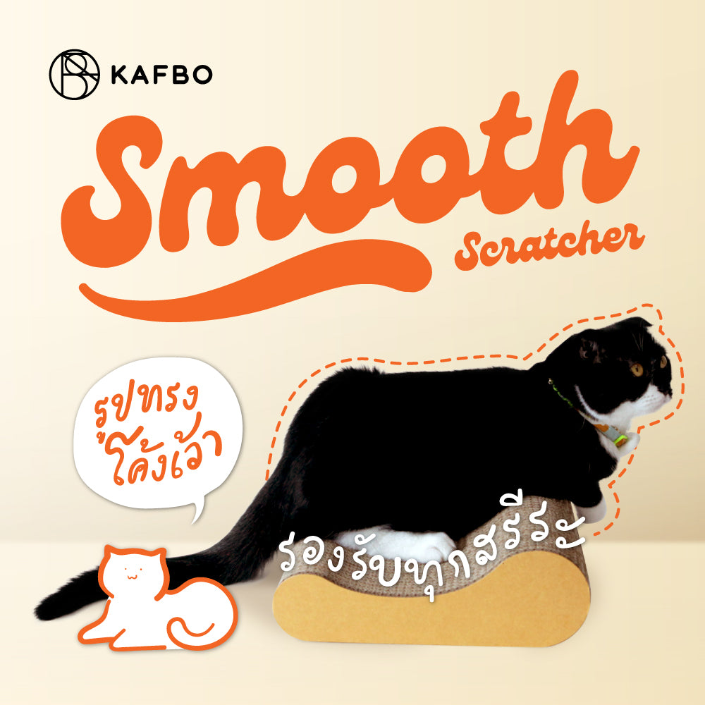 KAFBO Smooth Scratcher ที่ลับเล็บแมว ของเล่นแมว แท่งลับเล็บ